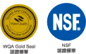 NSF及WQA兩大水質權威認證